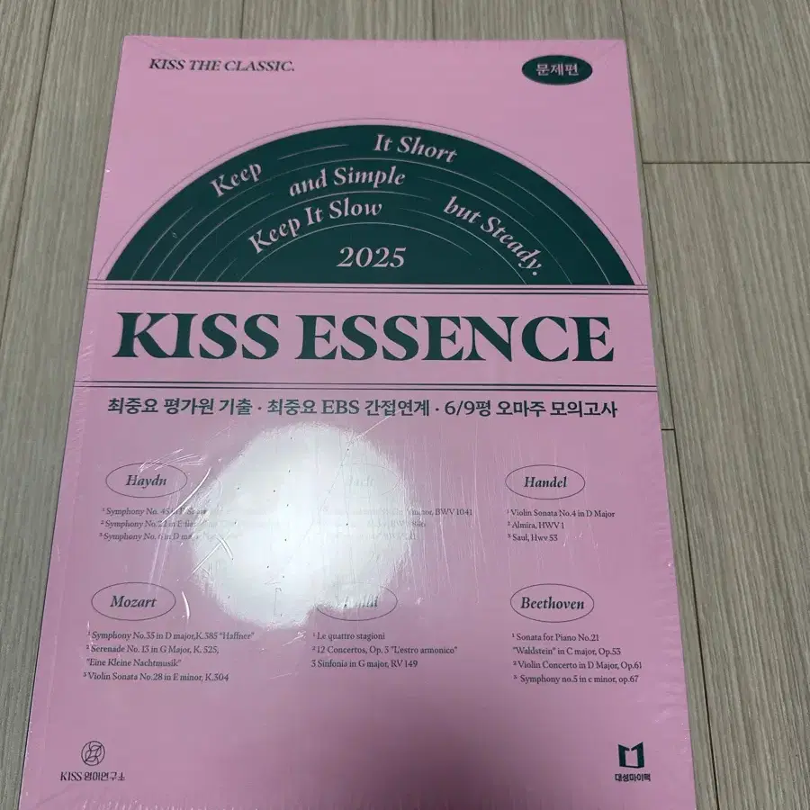 2025 션티 파이널 kiss essence 미개봉 교재