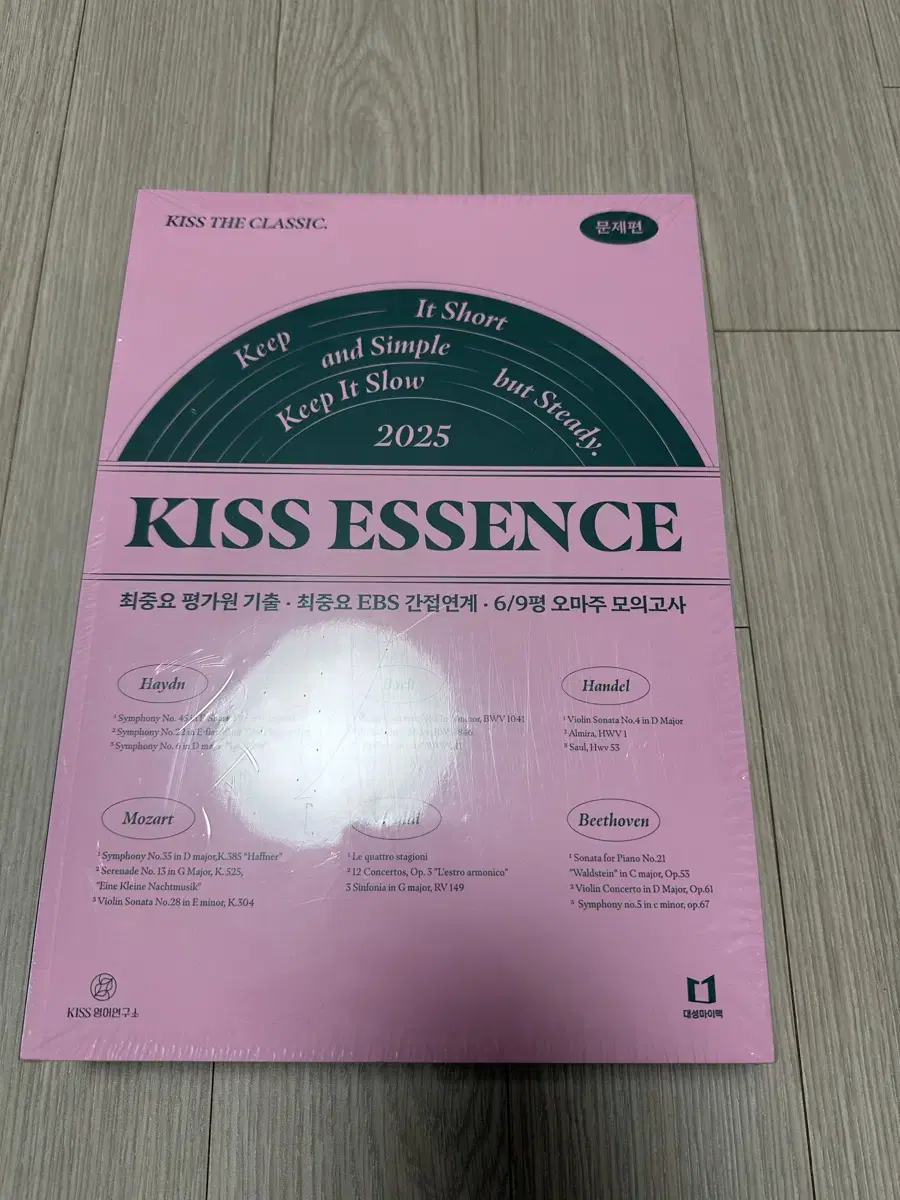 2025 션티 파이널 kiss essence 미개봉 교재