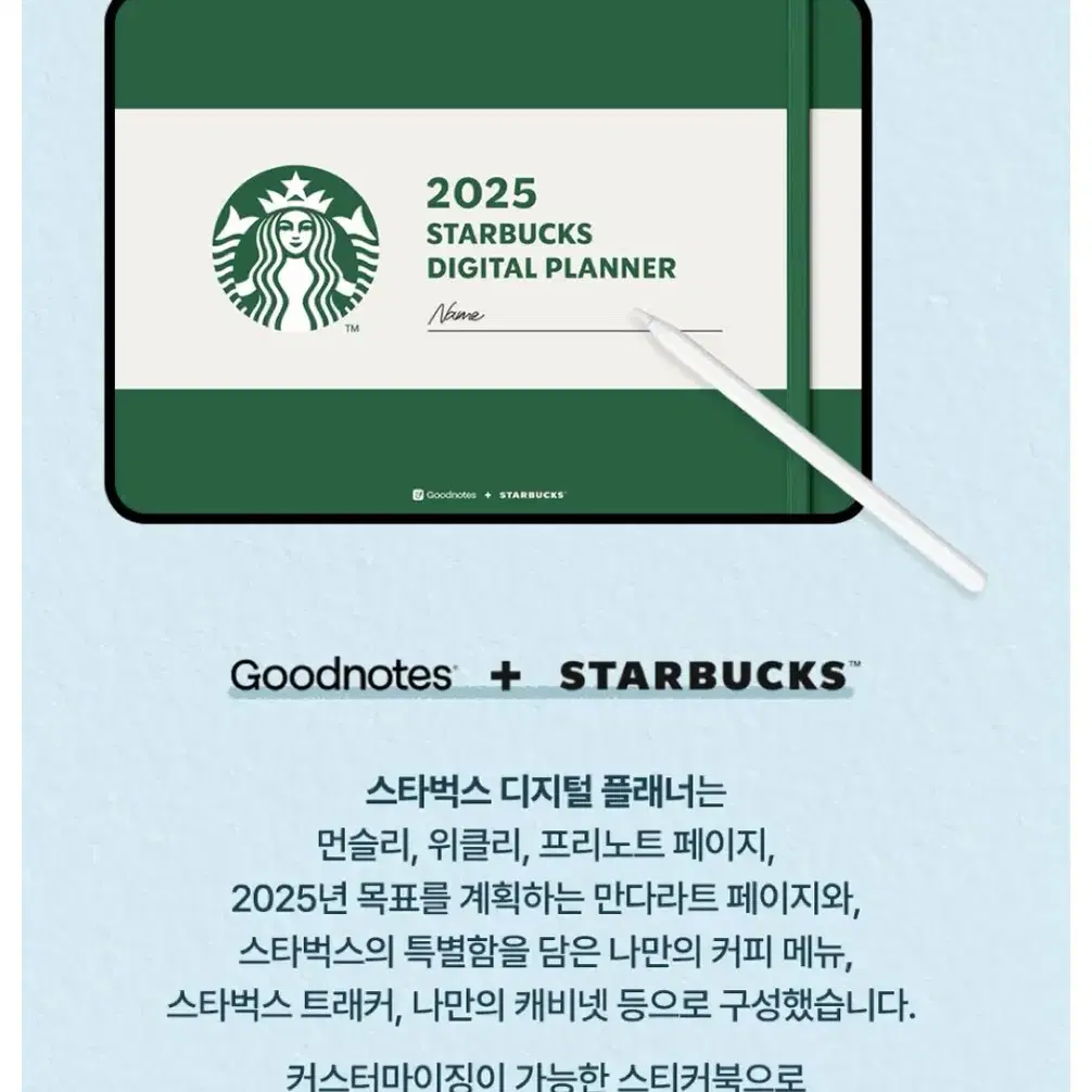 2025 스타벅스 굿노트 다이어리 QR