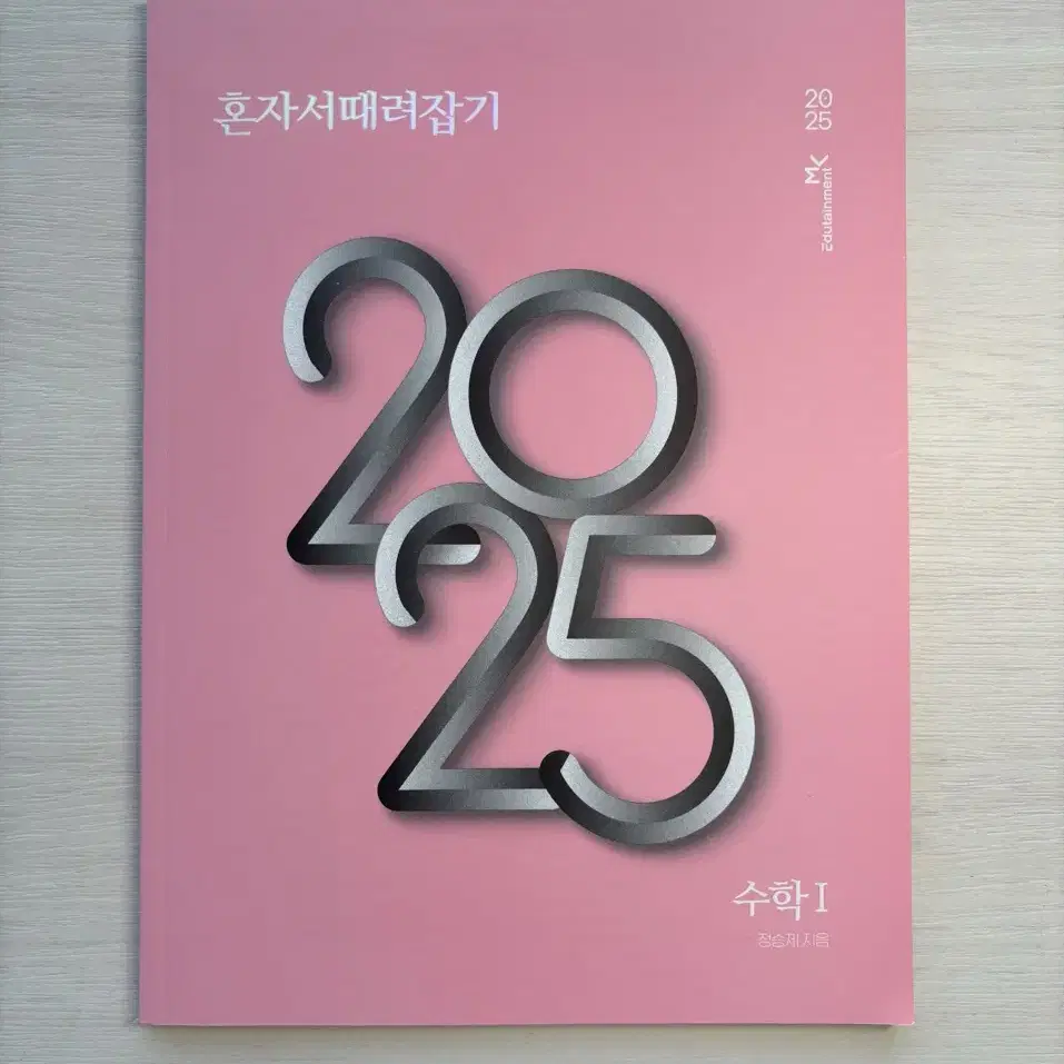 2025 정승제 개때잡 수학 수1 문제집 판매 개념수학 이투스 수학문제집