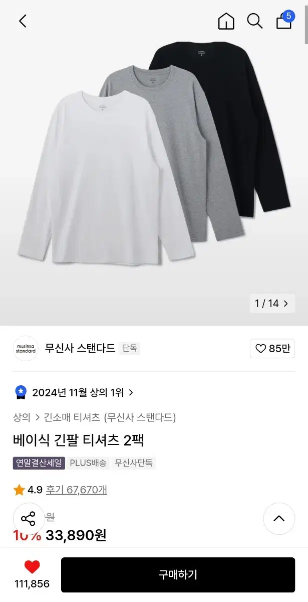 새상품 정가이하 무신사 롱슬리브 2팩 M