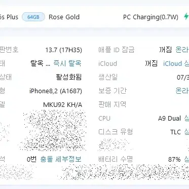 아이폰6s플러스 64g 로즈골드 팝니다.