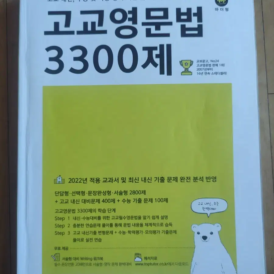 고교영문법3300제