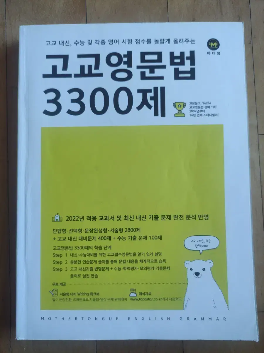 고교영문법3300제