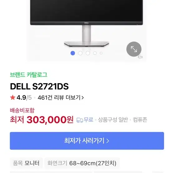 델 2721Ds 27인치 모니터