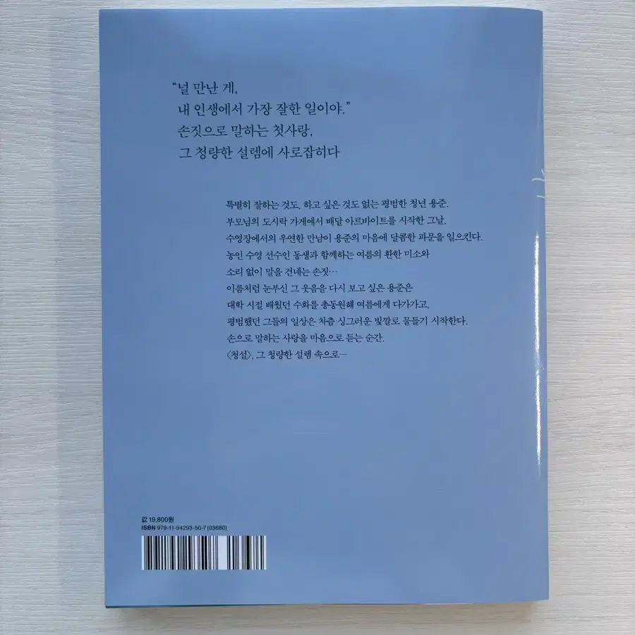 청설 각본집 판매 대사집 영화 드라마 책 영화청설 김민주 홍경 노윤서