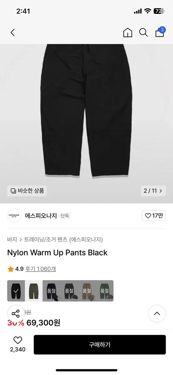 에스피오나지 Nylon Warm Up Pants Black XL