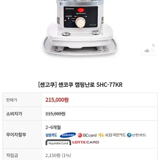 센고쿠 캠핑난로 SHC-77KR(LH)