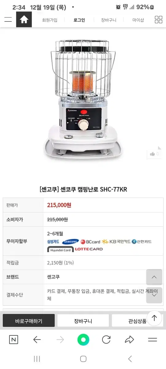 센고쿠 캠핑난로 SHC-77KR(LH)