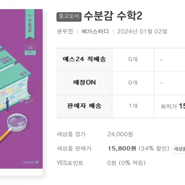 현우진 수분감 수2