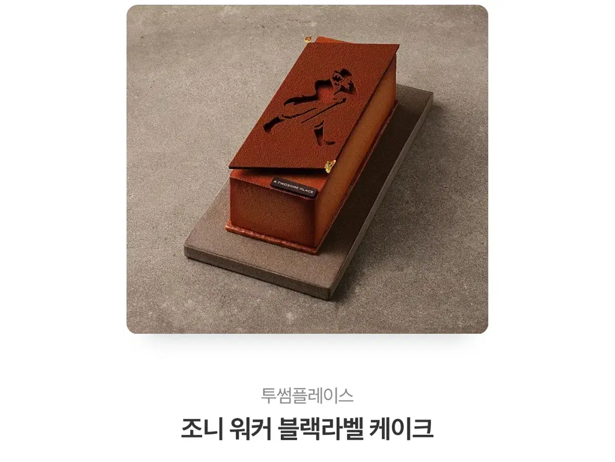 투썸 조니워커 블랙라벨 케이크 급처합니다.