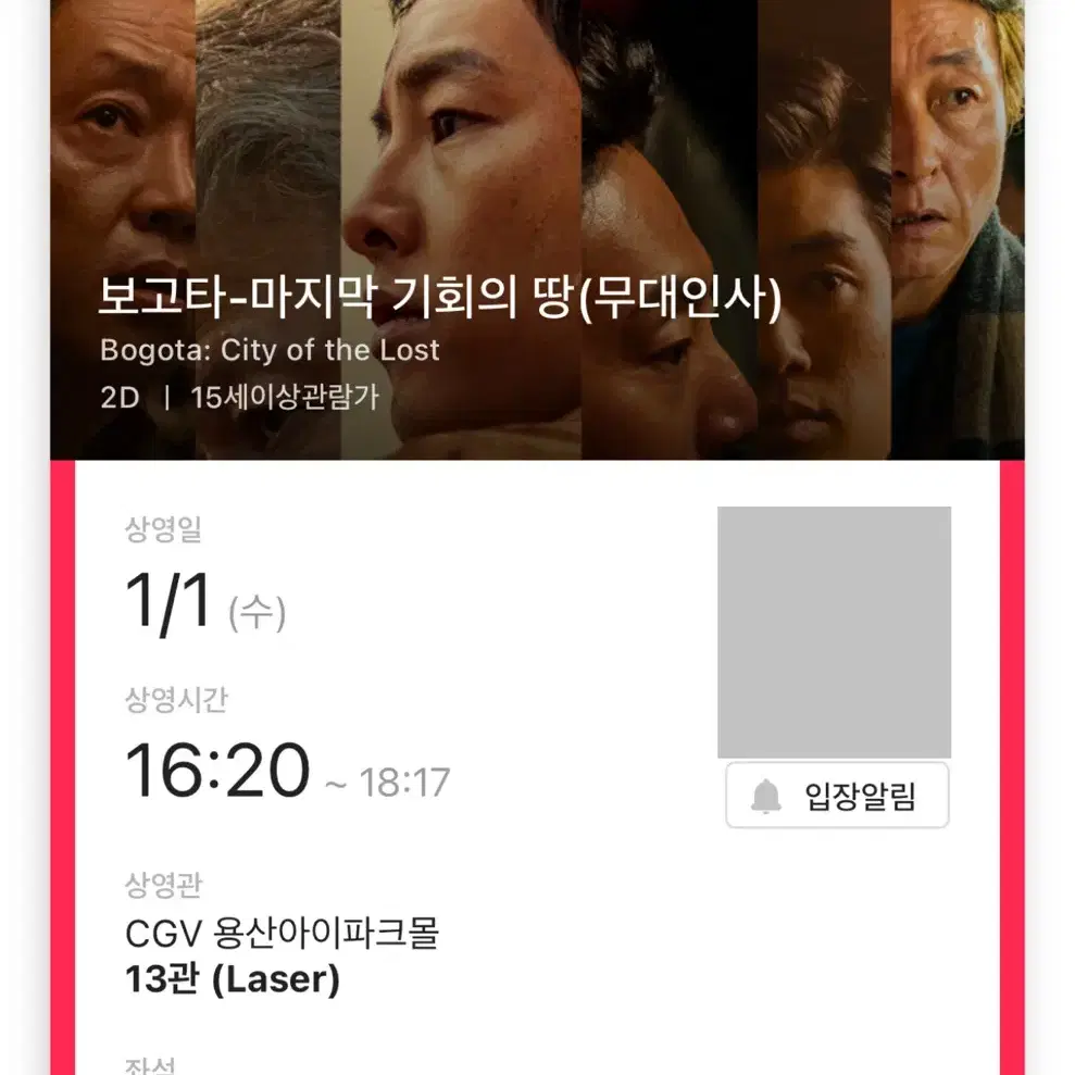 보고타 무대인사 A/B열 2연석 용산CGV 1일 5일