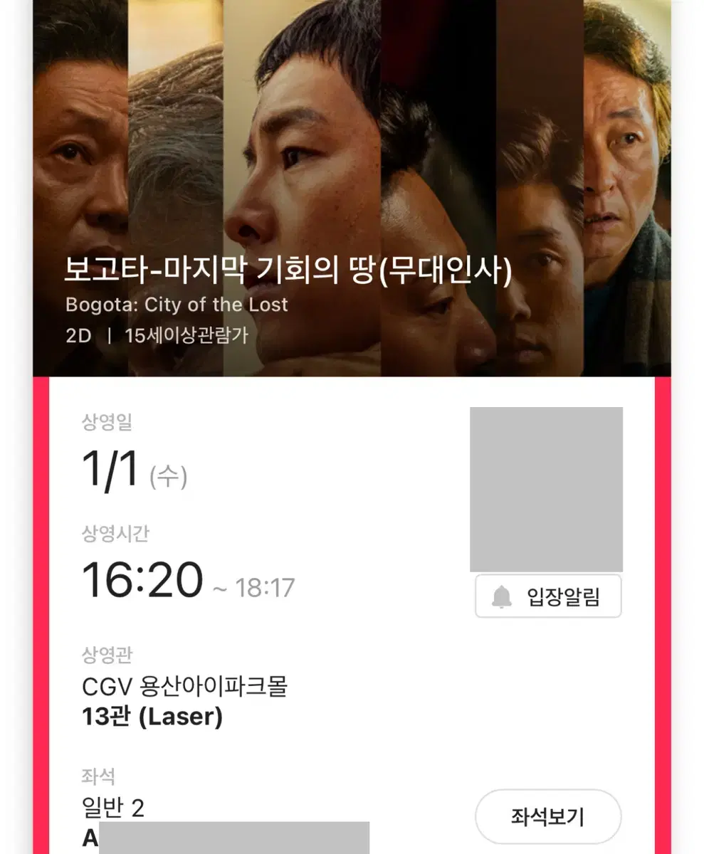 보고타 무대인사 A/B열 2연석 용산CGV 1일 5일