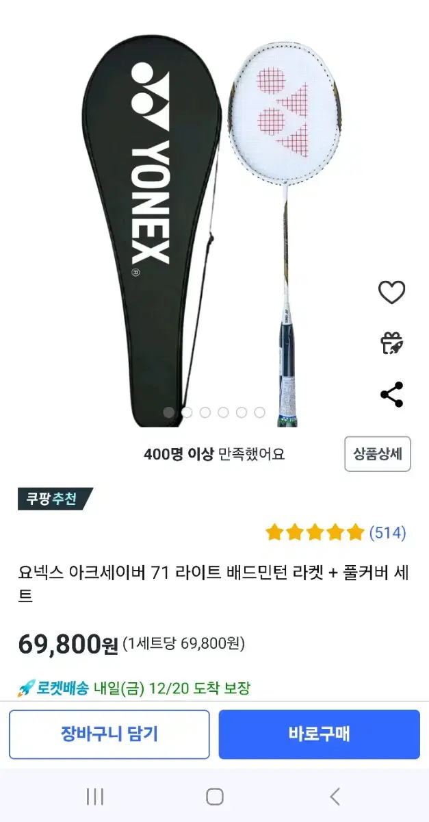 2자루 요넥스 아크세이버 71 라이트