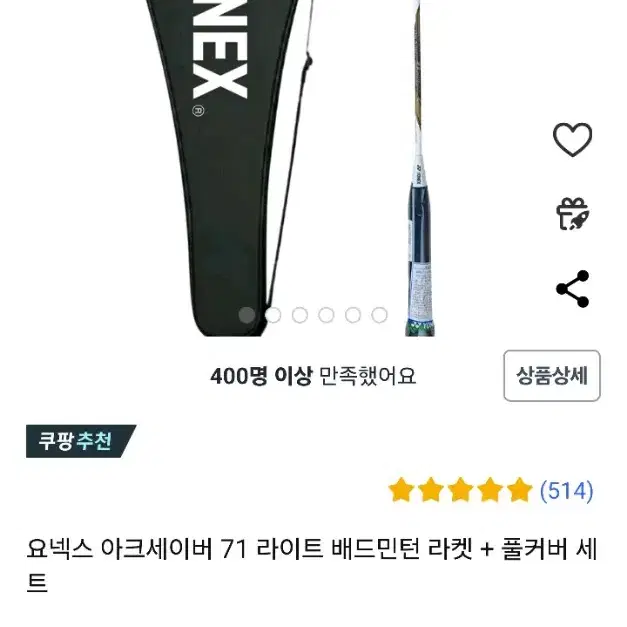 2자루 요넥스 아크세이버 71 라이트