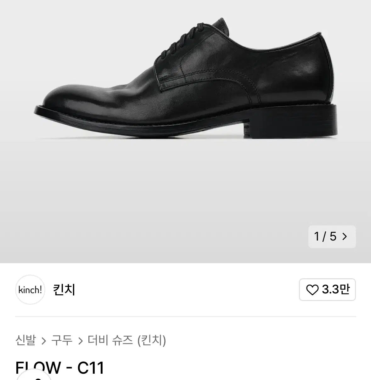 킨치 C11 255사이즈