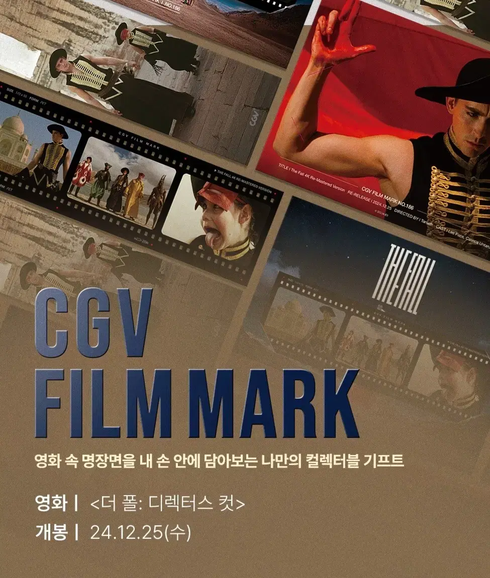 CGV 더 폴: 디렉터스 컷 필름마크 No.186 대리 수령