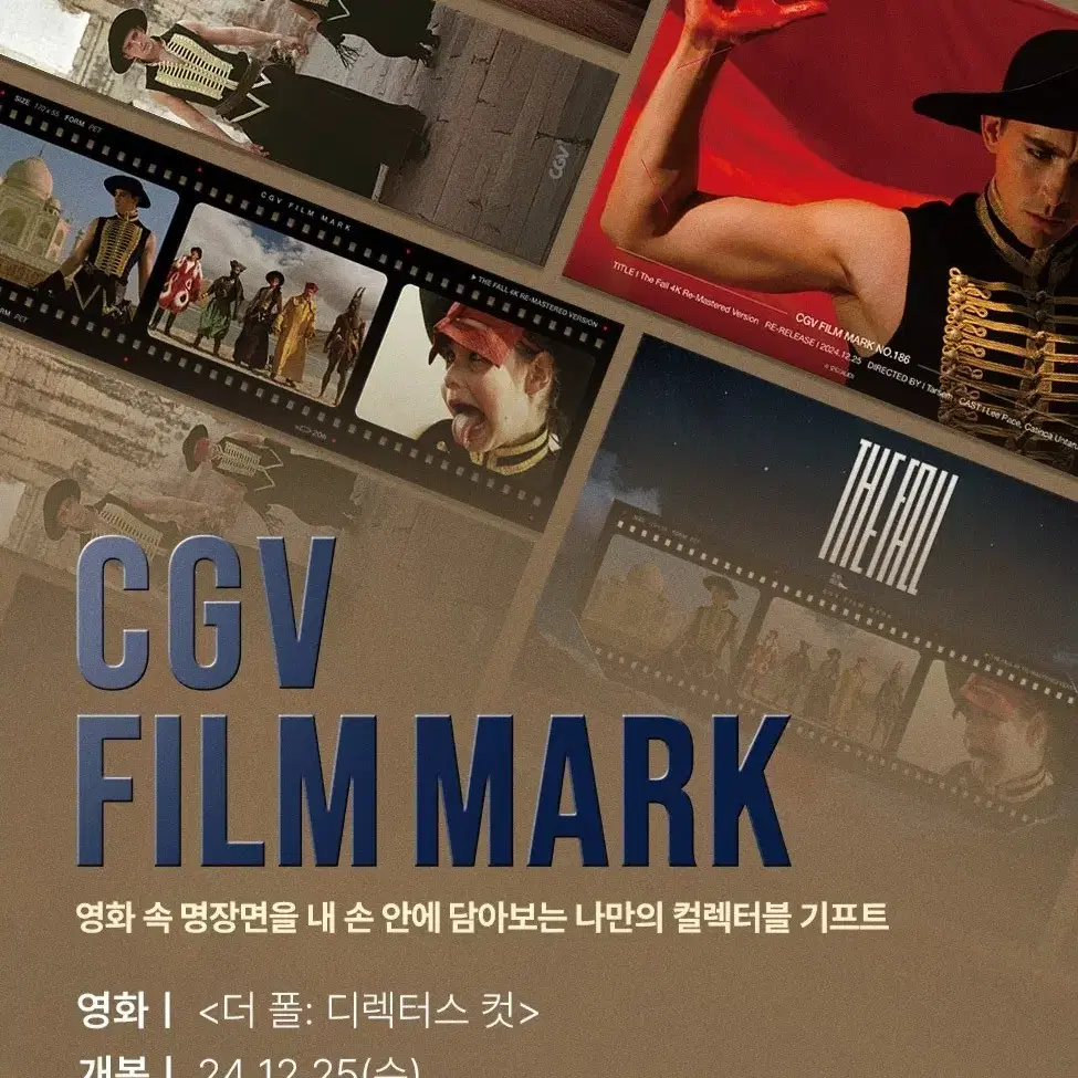 CGV 더 폴: 디렉터스 컷 필름마크 No.186 대리 수령