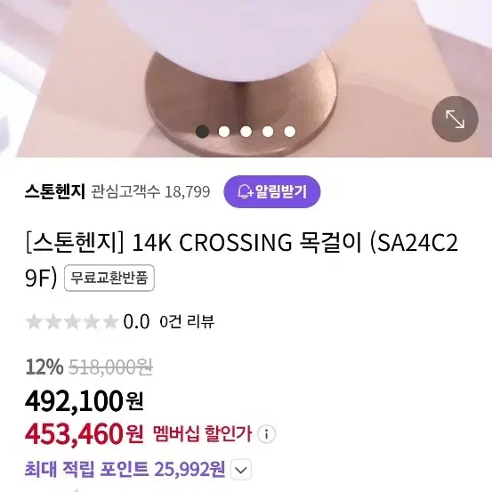 스톤헨지 14K 로즈골드 크로싱목걸이