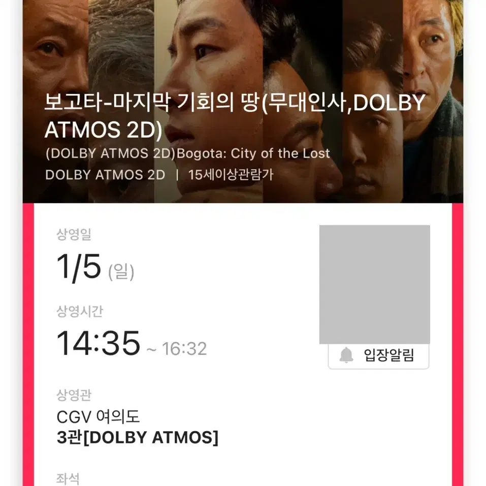 보고타 무대인사 A / B열 2연석 영등포/여의도 CGV