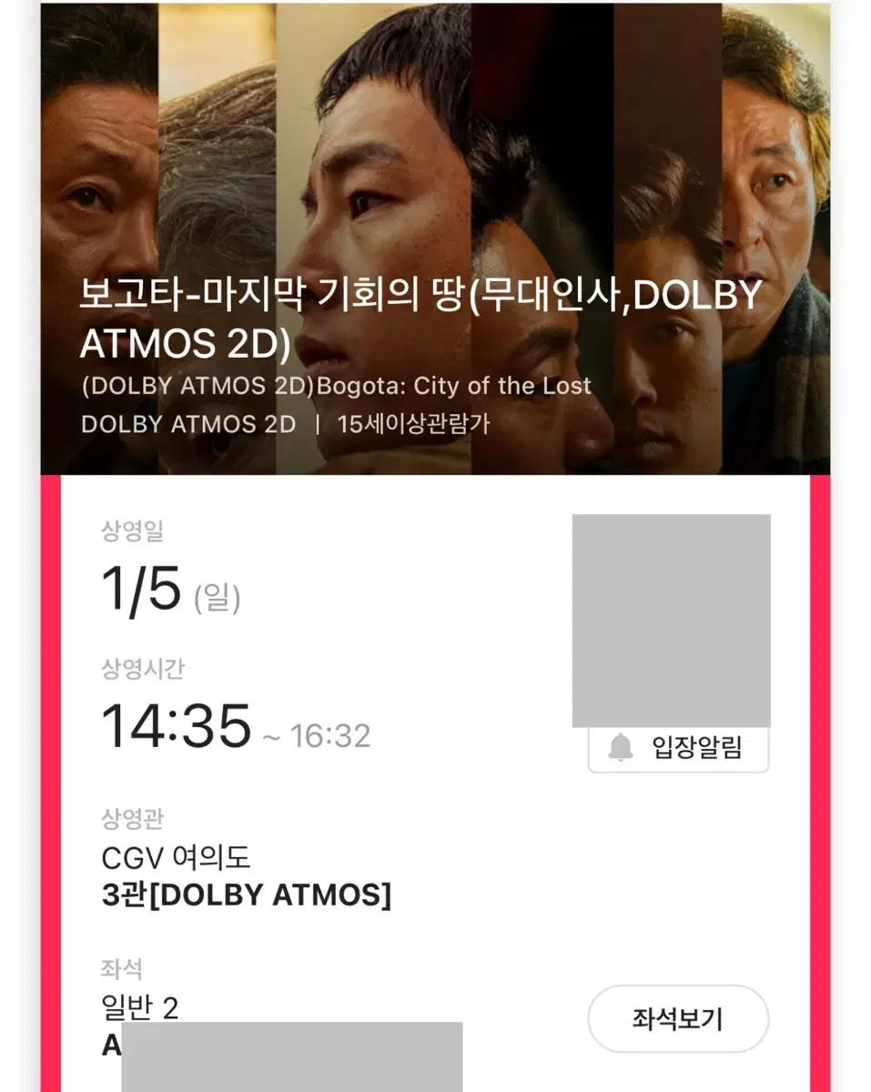 보고타 무대인사 A / B열 2연석 영등포/여의도 CGV