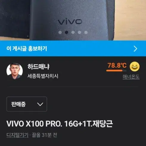 VIVO X100 PRO. 16G+1T.