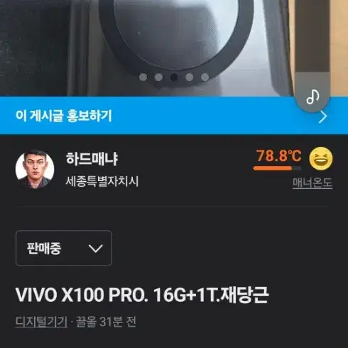 VIVO X100 PRO. 16G+1T.