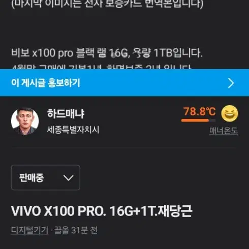 VIVO X100 PRO. 16G+1T.