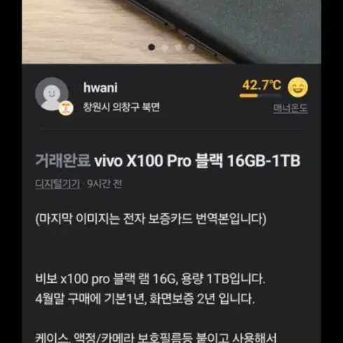 VIVO X100 PRO. 16G+1T.