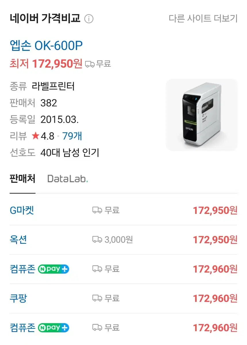 앱손 OK600P 라벨 프린터