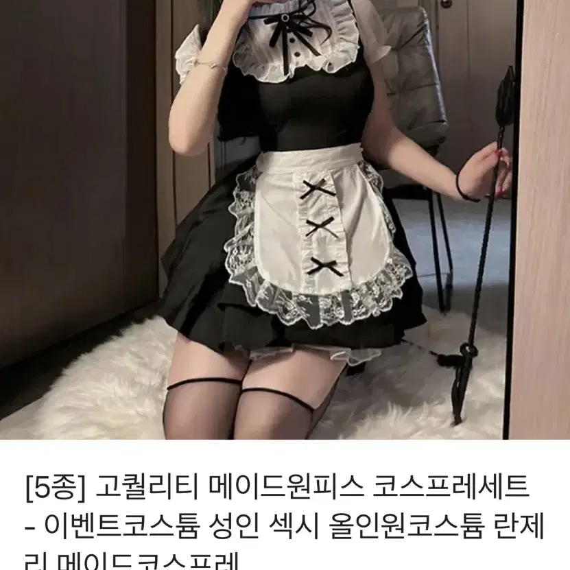 코스프레 메이드복