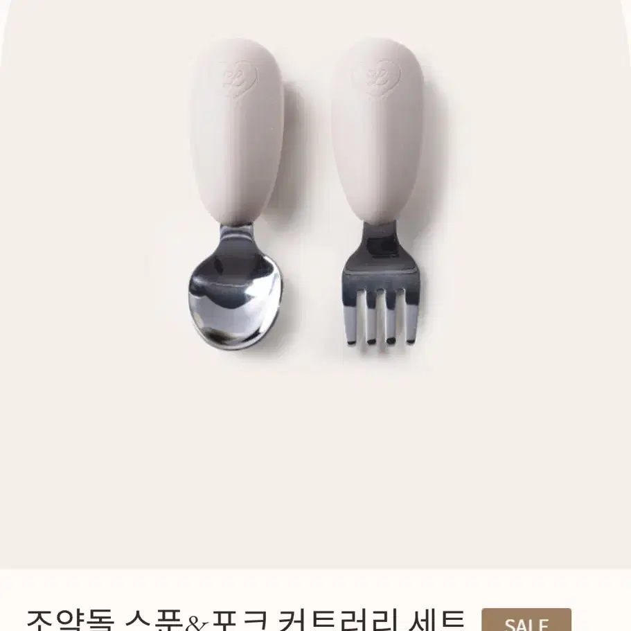 러빗 아기 조약돌 스푼 포크 커트러리 세트