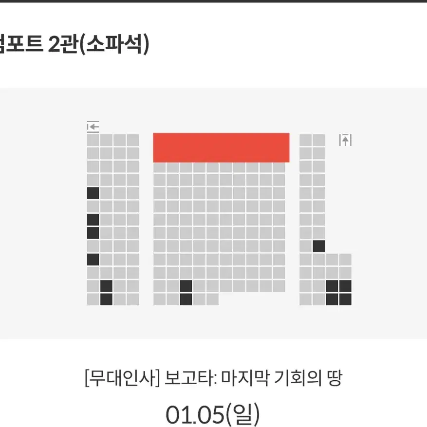 보고타 무대인사 A/B열 2연석 코엑스/목동 메가박스