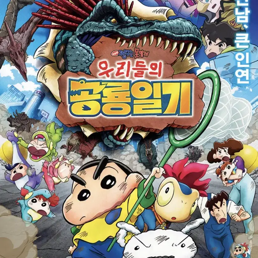 CGV 짱구는못말려 예매 인당 9500 여러명 가능