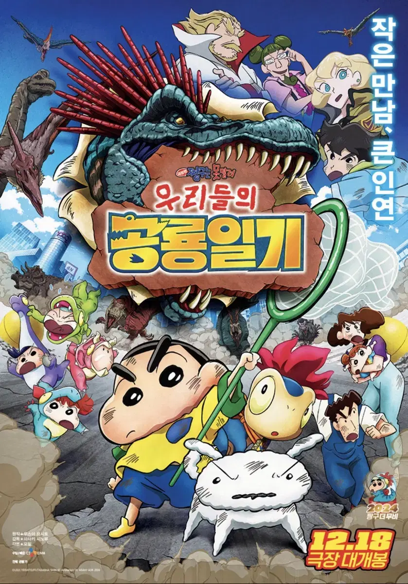 CGV 짱구는못말려 예매 인당 9500 여러명 가능