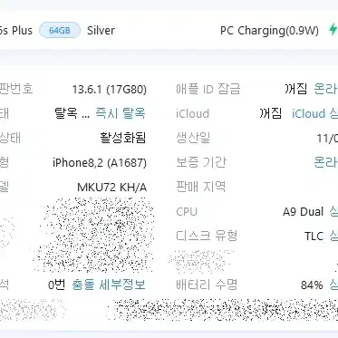 아이폰6s플러스 64g 실버 팝니다.