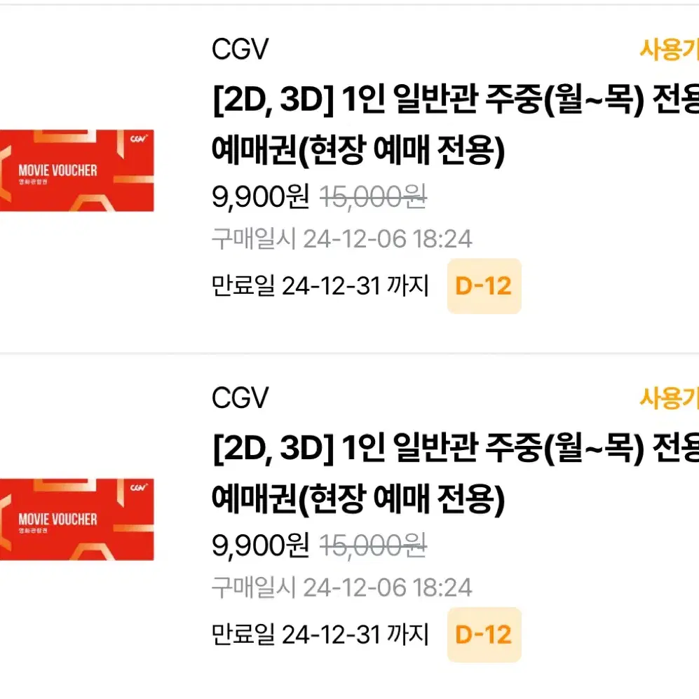 CGV 영화표