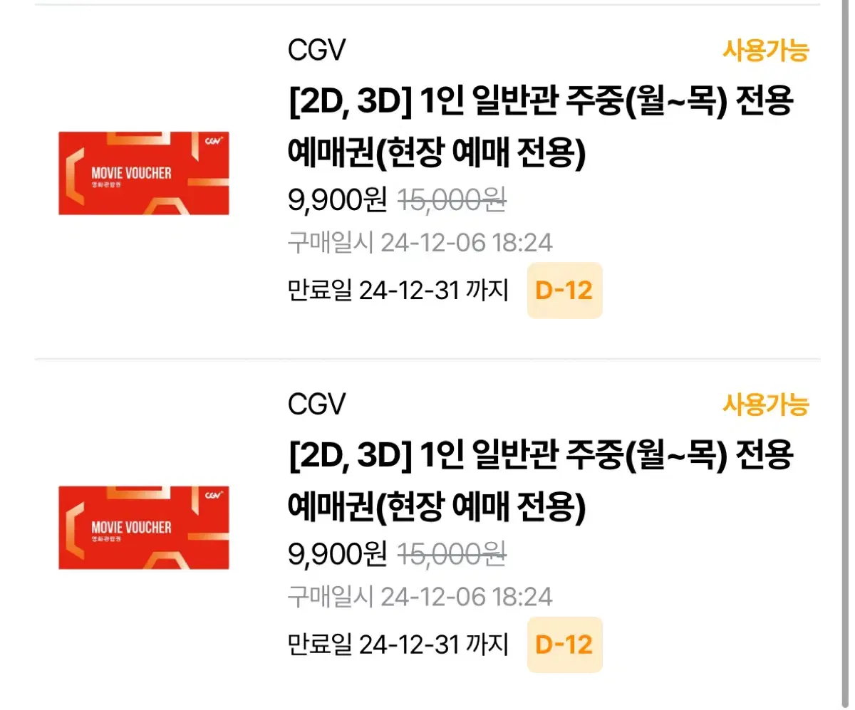 CGV 영화표