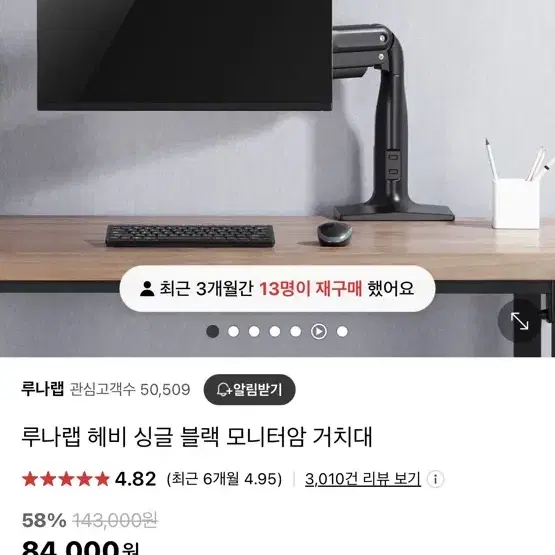 루나랩헤비싱글 모니터암