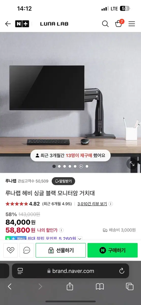 루나랩헤비싱글 모니터암