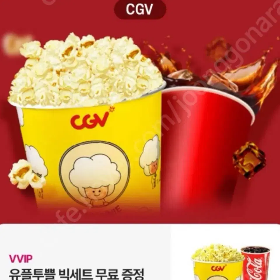 Cgv 팝콘L음료L