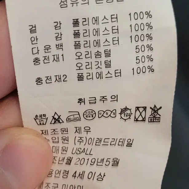 유솔 아동 롱패딩 150