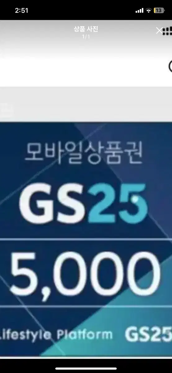 gs25편의점 쿠폰