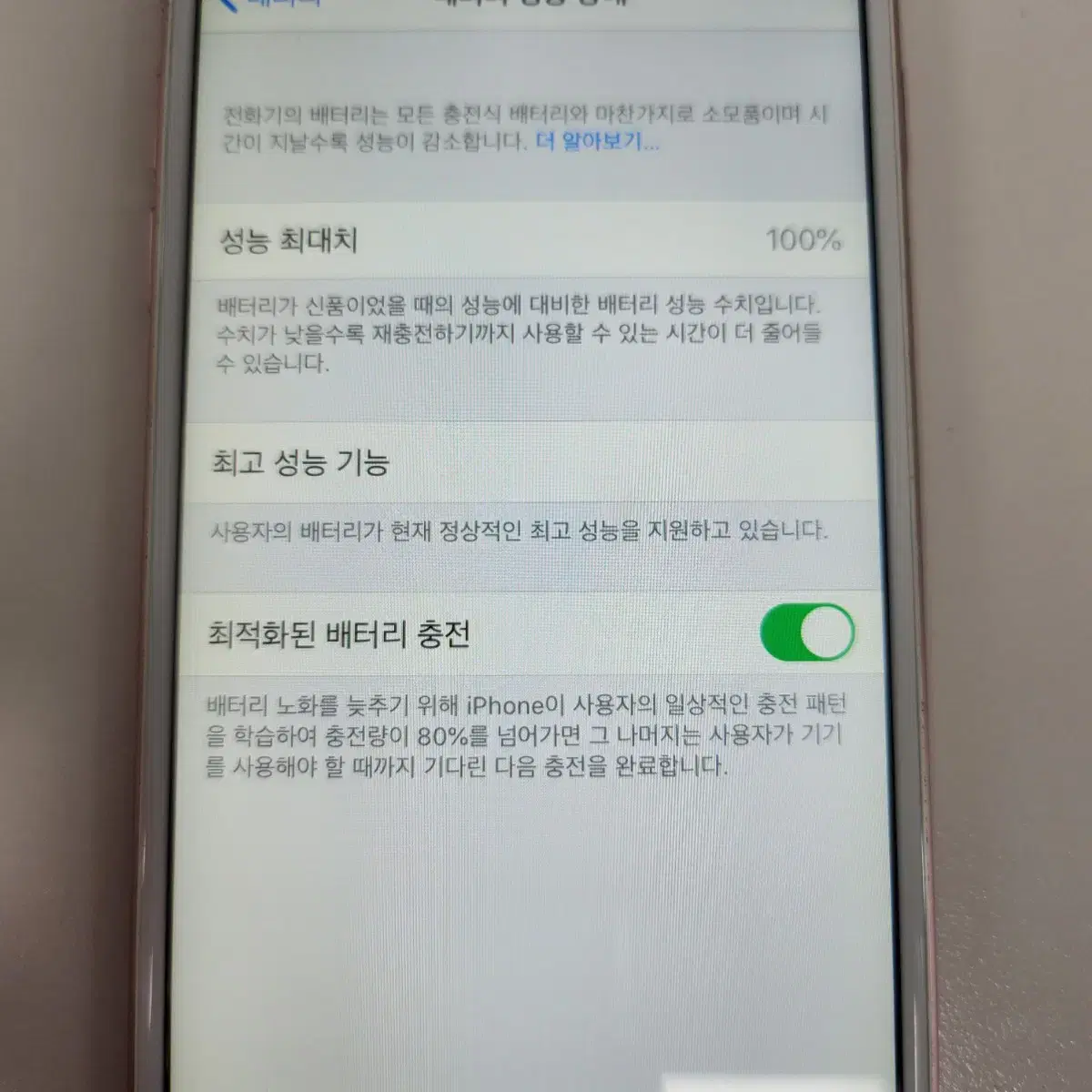 아이폰6S 로즈골드 16GB 성능100%