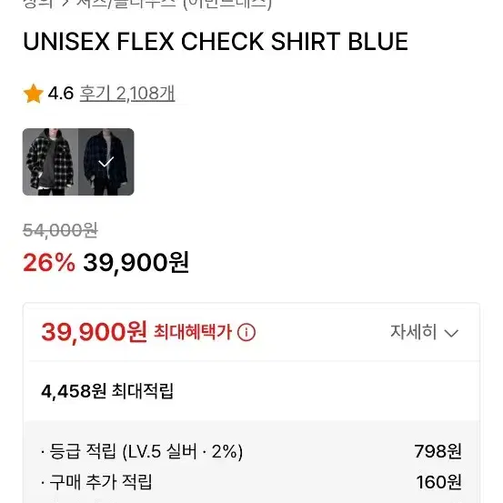 UNISEX FLEX CHECK SHIRT BLUE