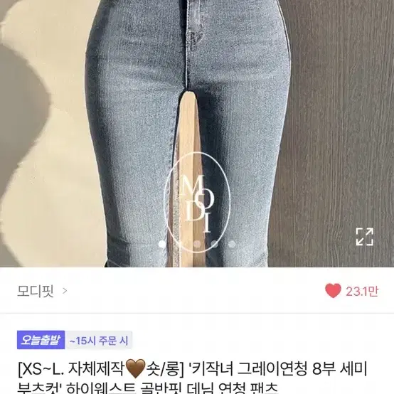 (쿨거시 에눌) 에이블리 부츠컷 스키니진