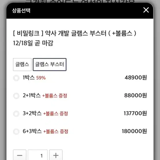 글램스부스터 2만원 공구