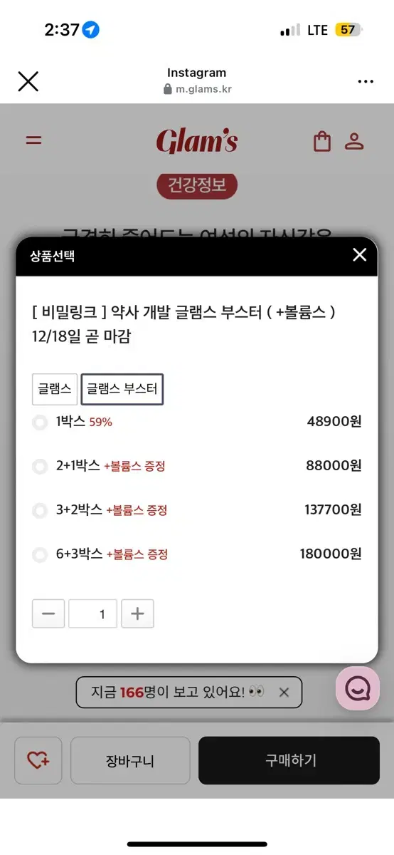 글램스부스터 2만원 공구