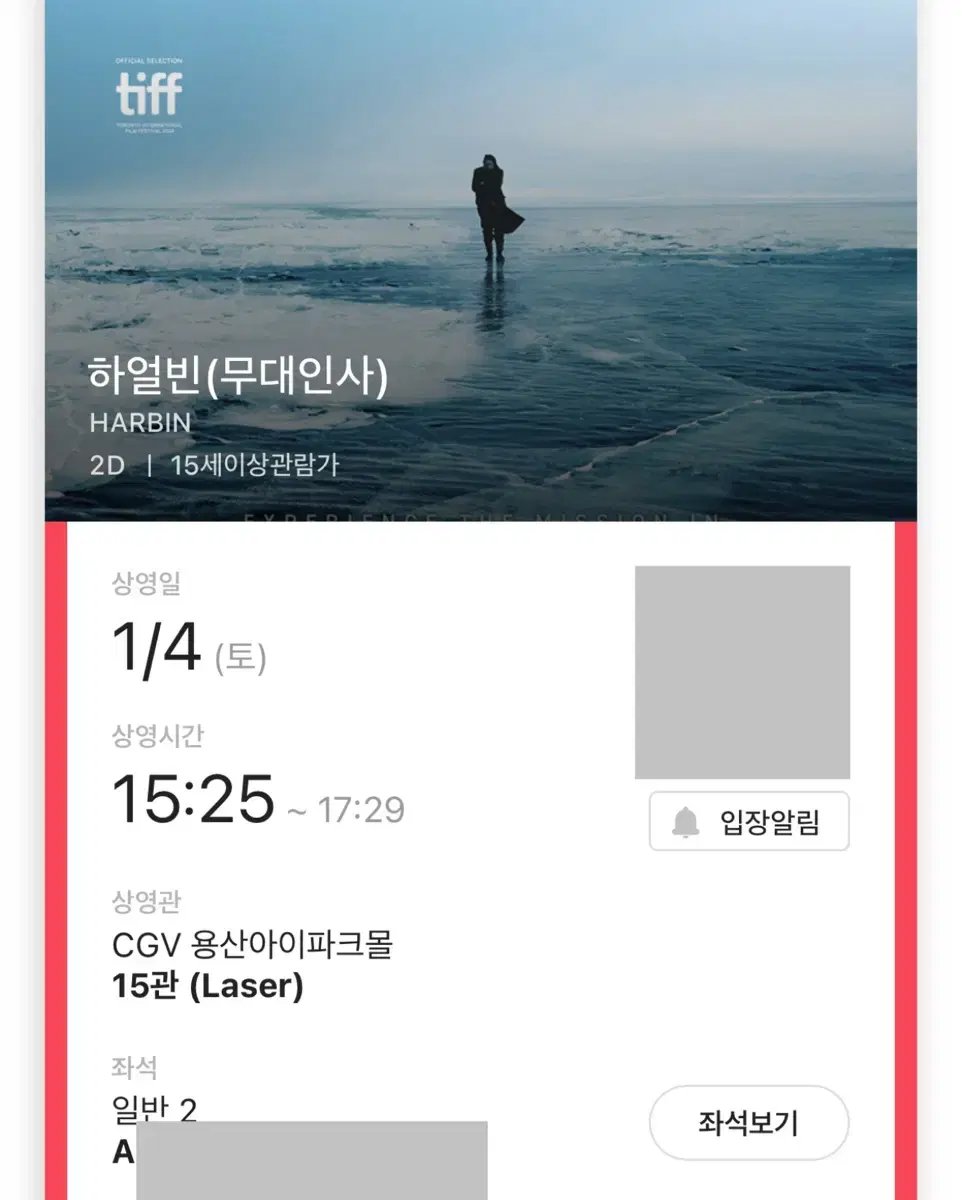 하얼빈 무대인사 A열 2연석 4일 용산 CGV