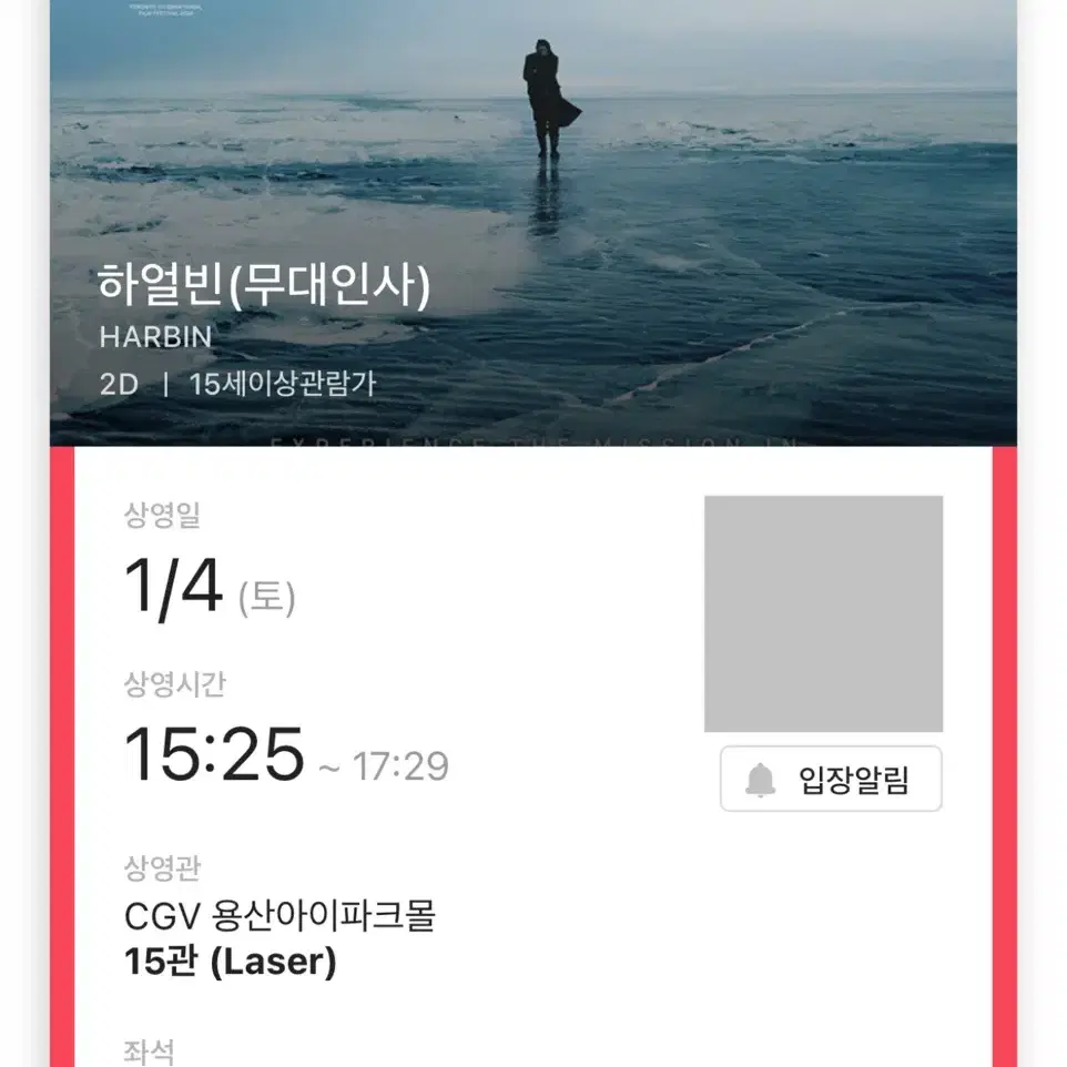 하얼빈 무대인사 A열 2연석 4일 용산 CGV